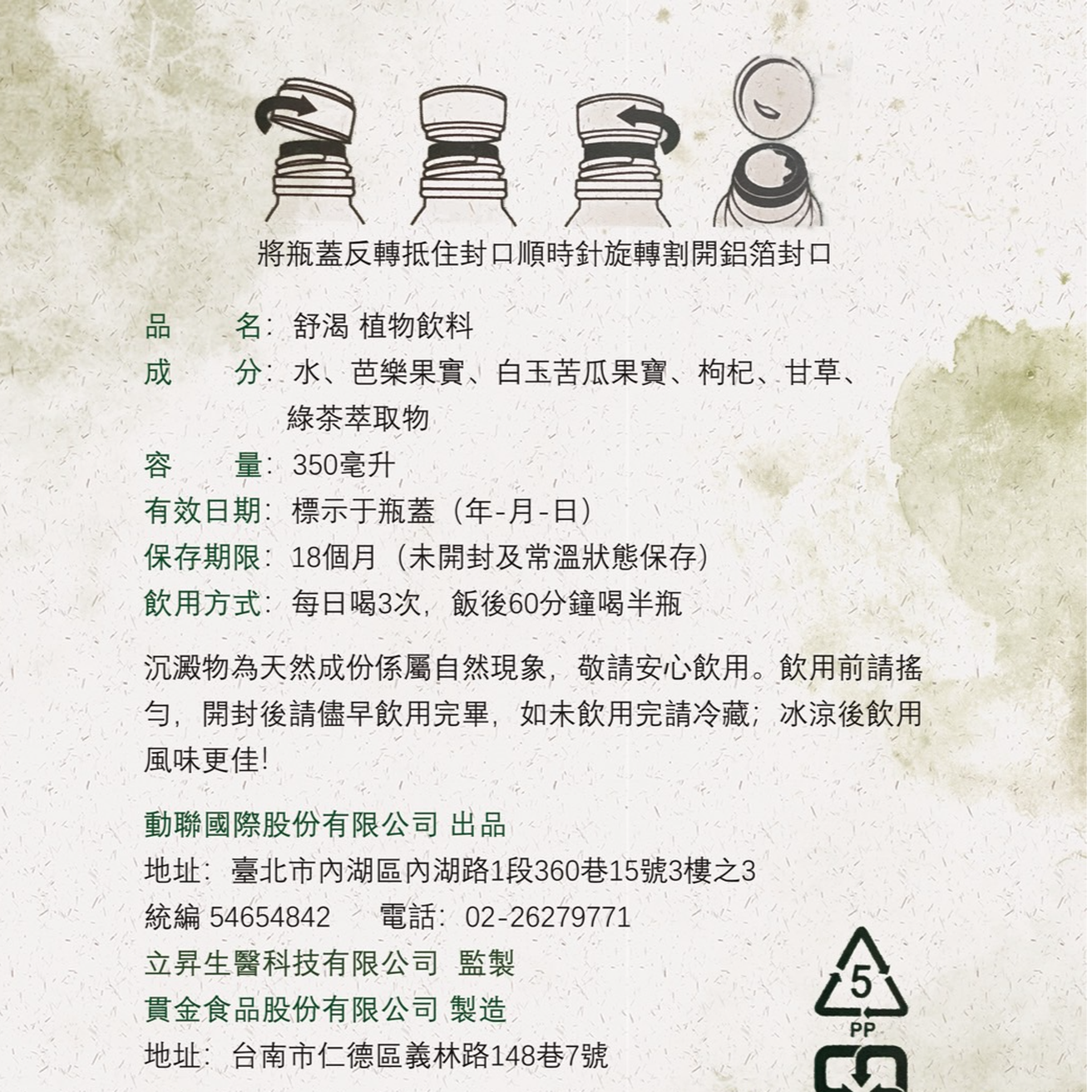 植物本草】舒渴植物飲(贈哈哈機體驗券) - HAHA購